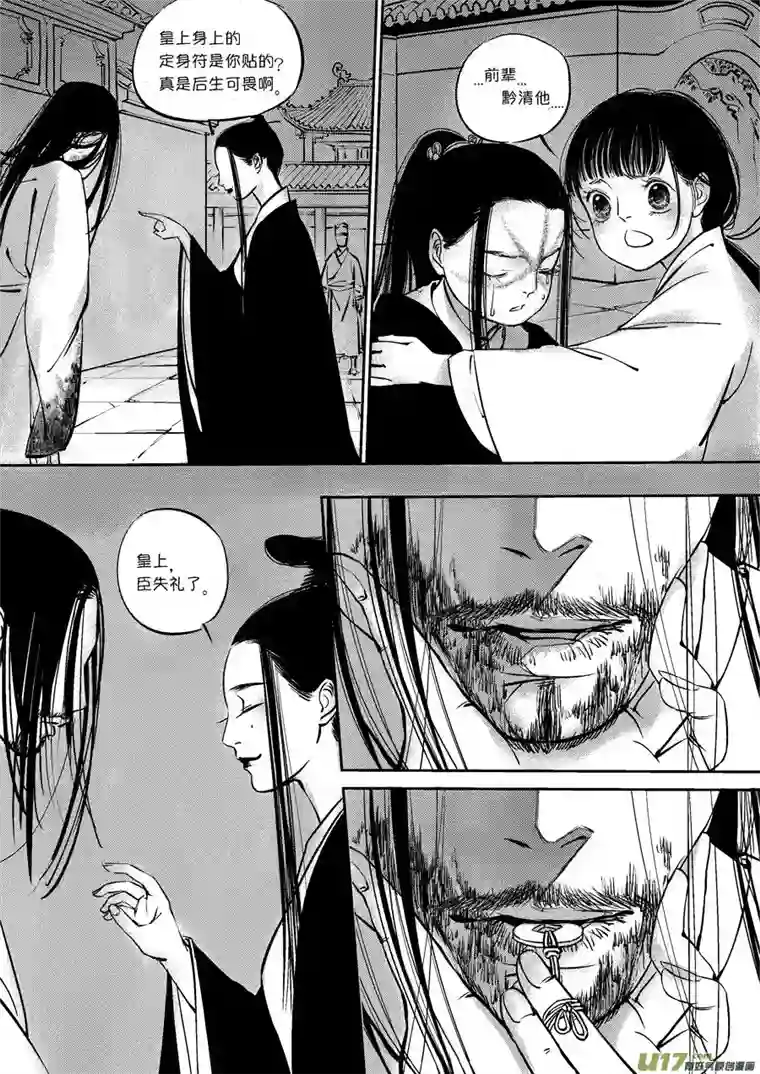 尚善皇城异事19