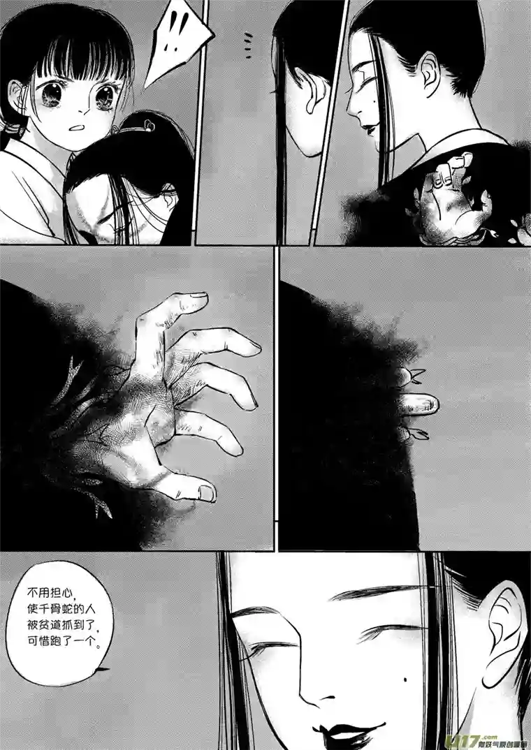 尚善皇城异事19