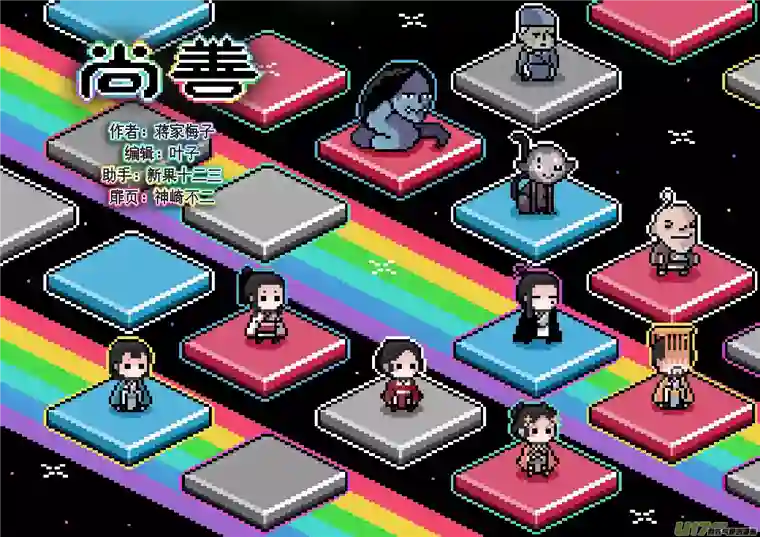 尚善皇城异事20