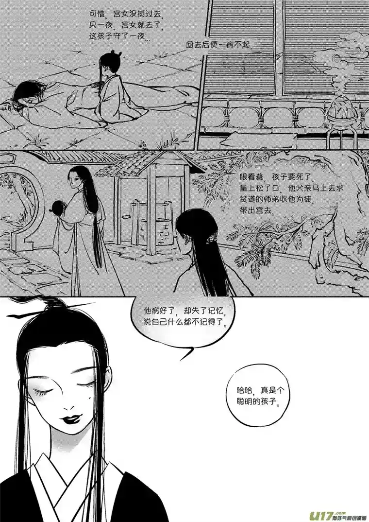 尚善皇城异事21