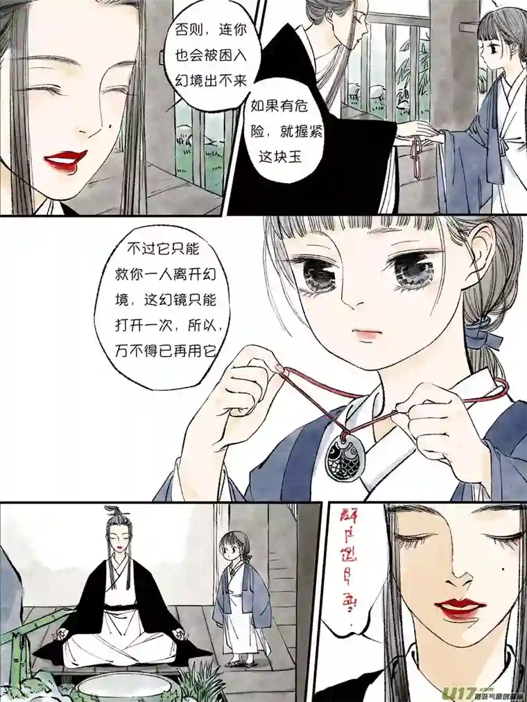 尚善皇城异事22