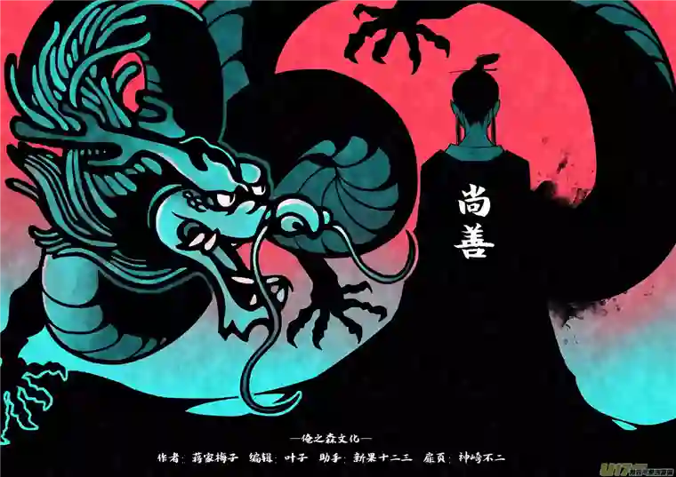 尚善皇城异事25