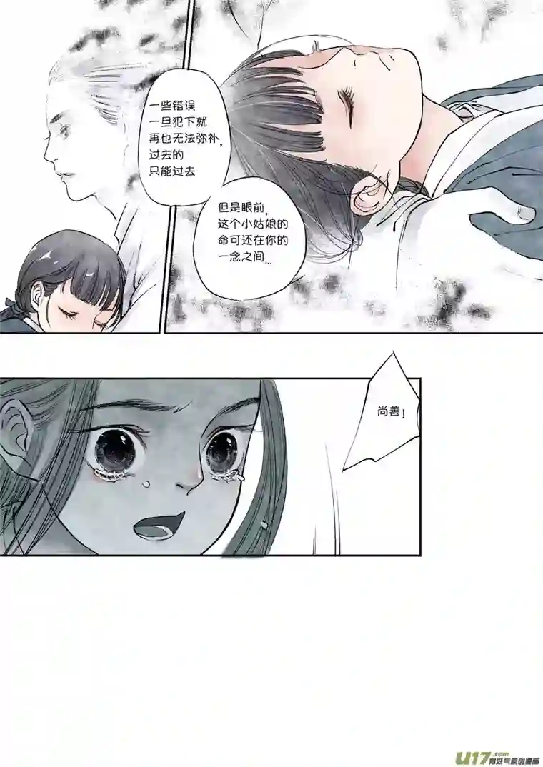 尚善皇城异事26