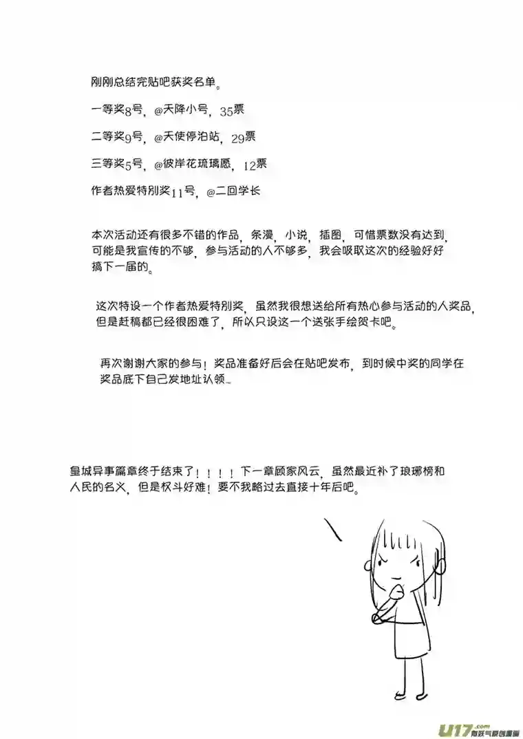 尚善皇城异事27