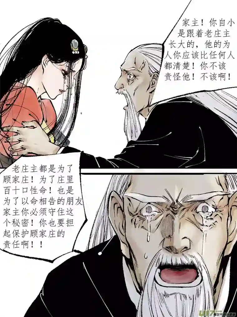 尚善顾家风云之灯笼篇7