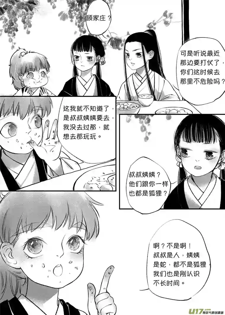 尚善顾家风云之旋涡篇3