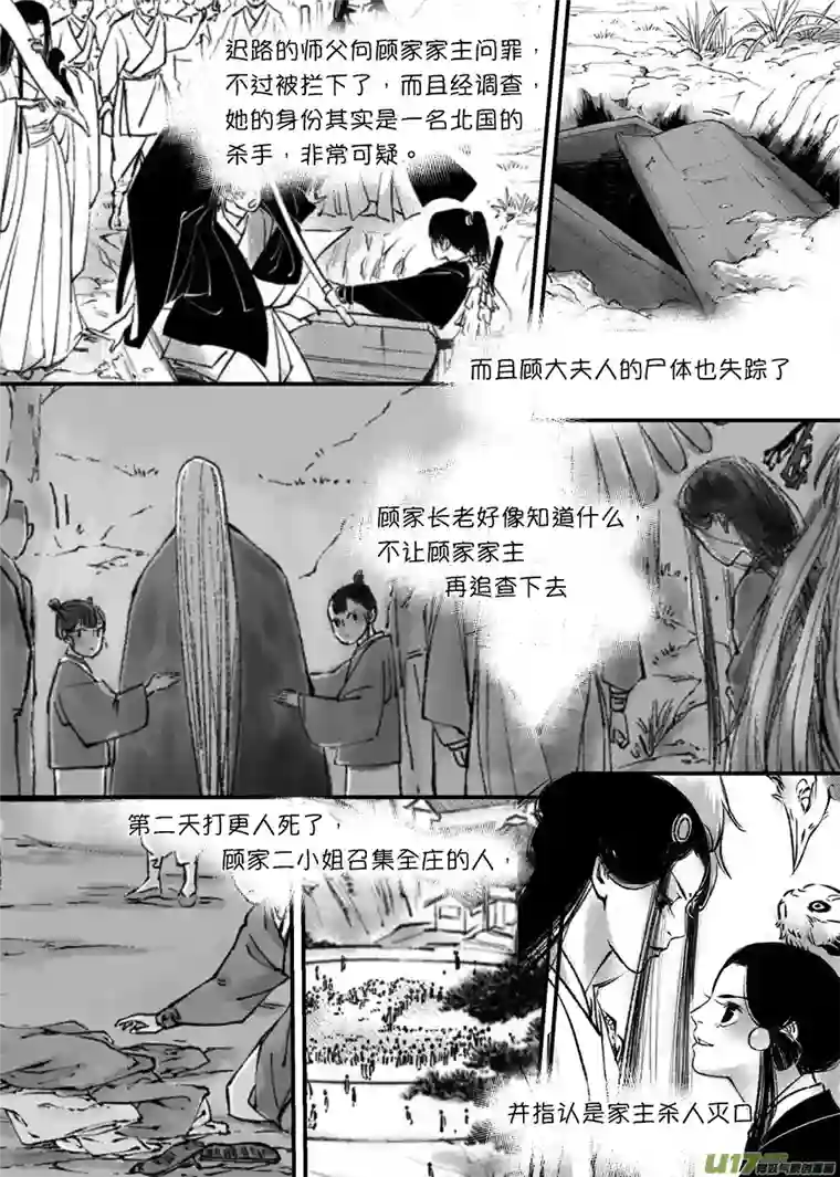 尚善顾家风云之旋涡篇4