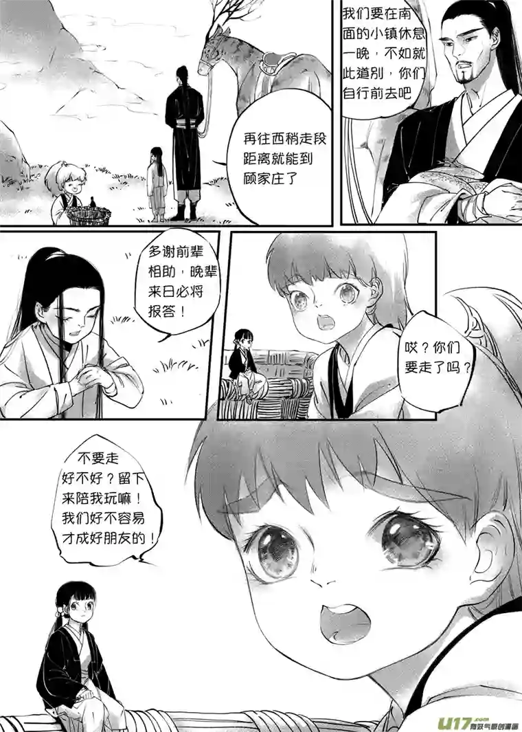 尚善顾家风云之旋涡篇6