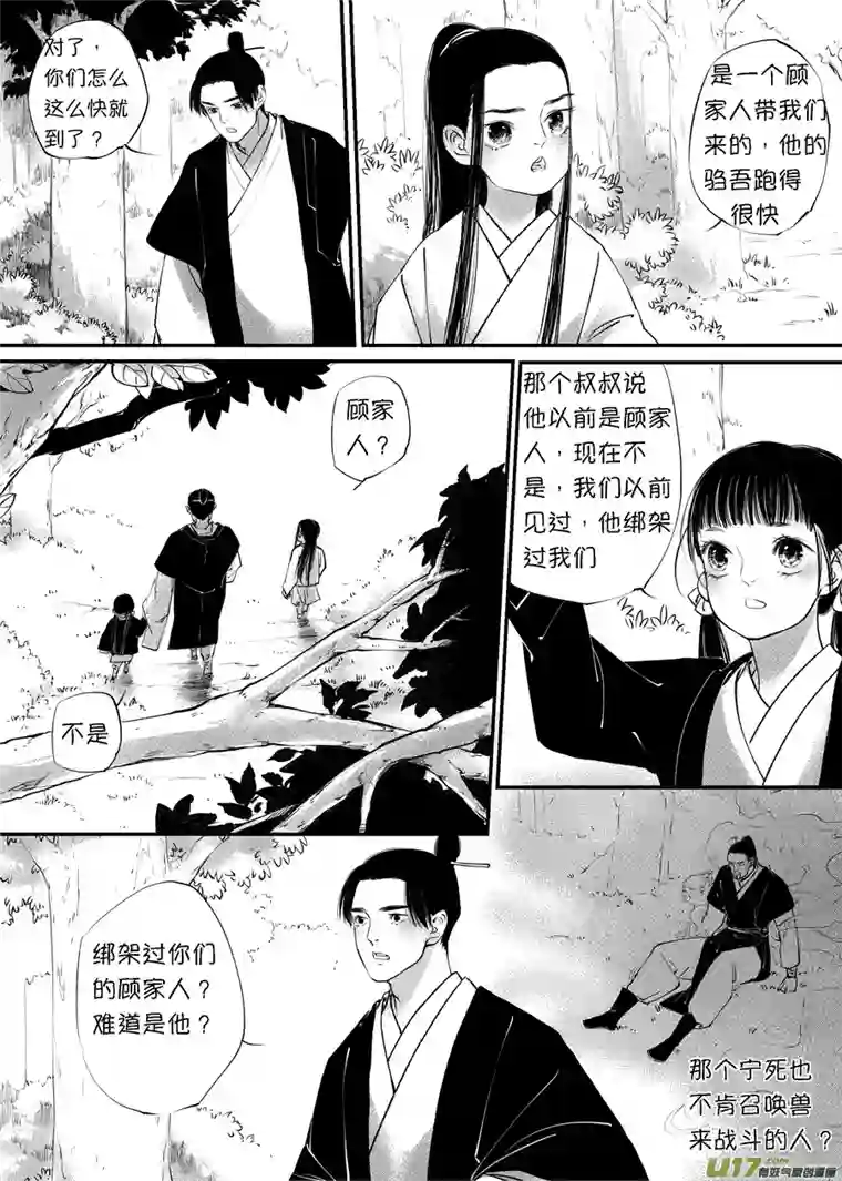 尚善顾家风云之旋涡篇7