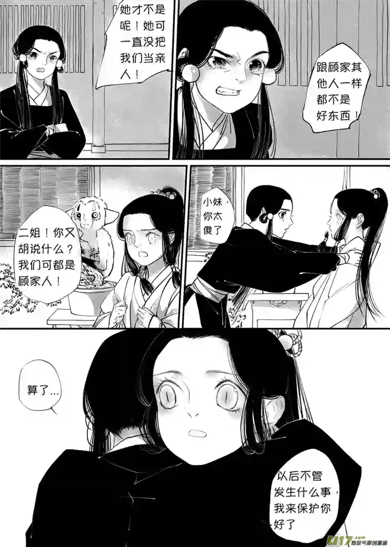 尚善顾家风云之旋涡篇8