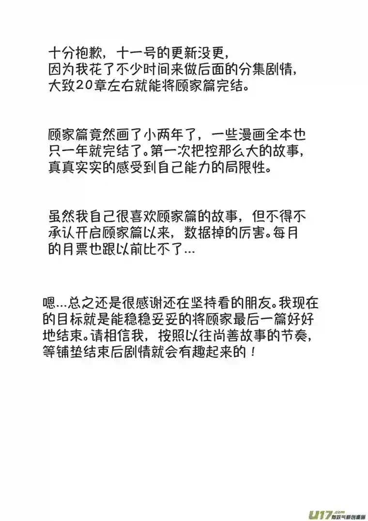 尚善顾家风云之湮灭篇2