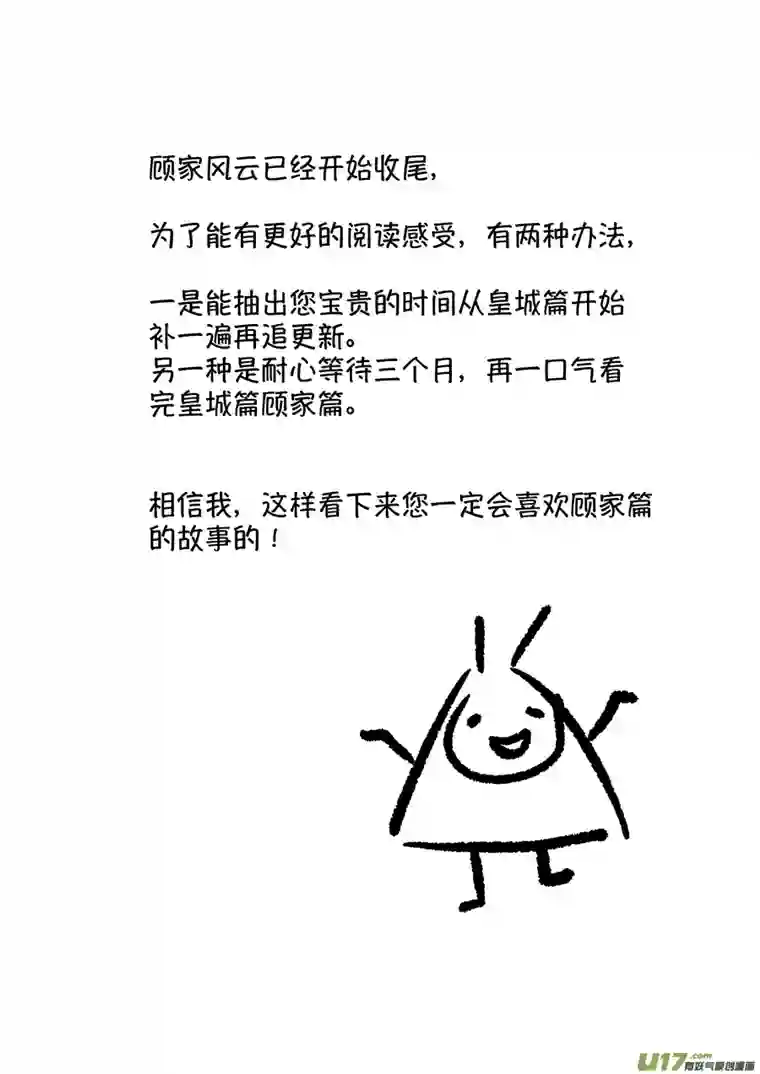 尚善顾家风云之湮灭篇4