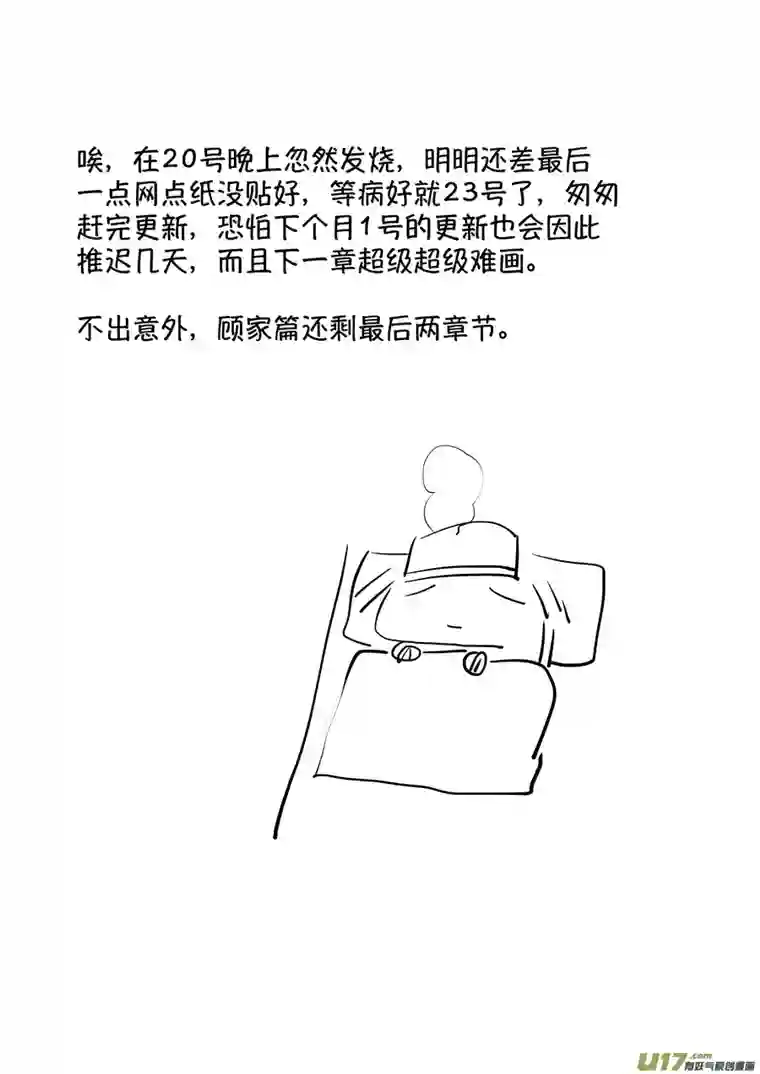 尚善顾家风云之湮灭篇11