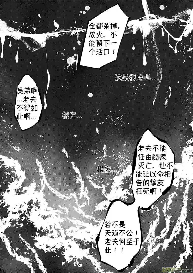 尚善顾家风云之湮灭篇11