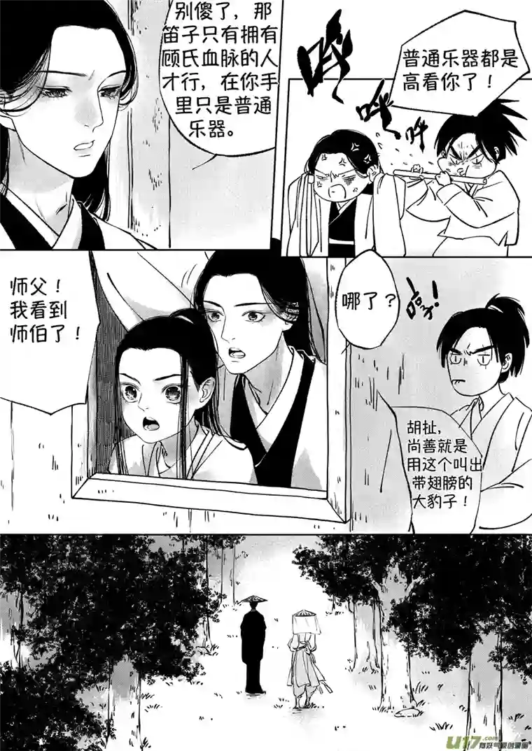 尚善顾家风云之湮灭篇13