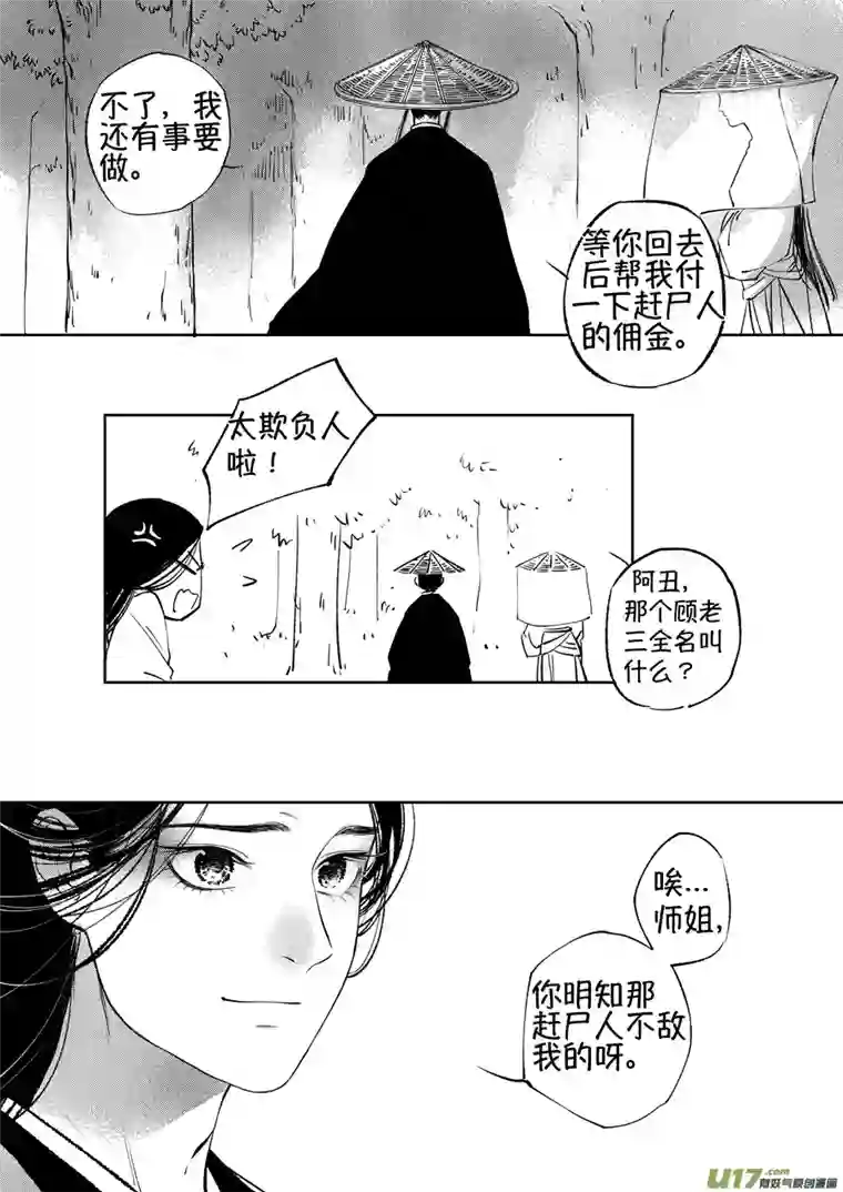 尚善顾家风云之湮灭篇13