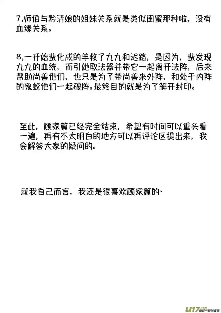 尚善顾家风云之湮灭篇13