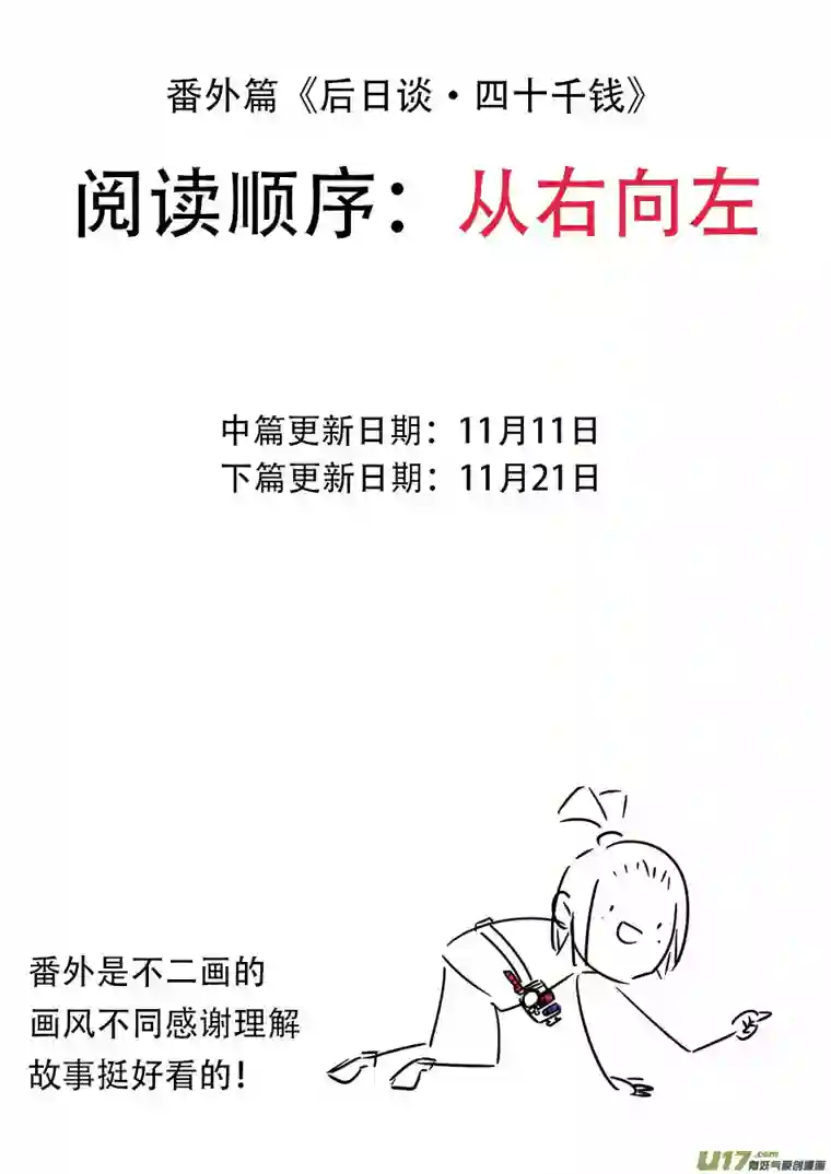 尚善后日谈·四十千钱（上）
