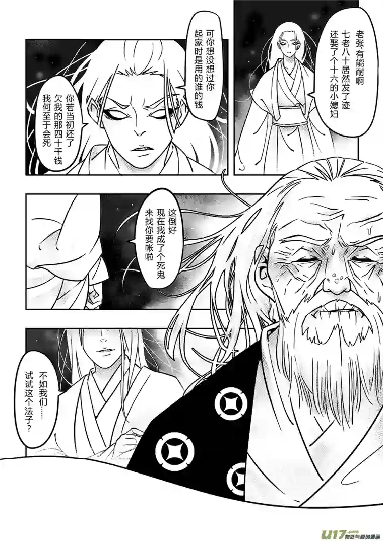 尚善后日谈·四十千钱（上）