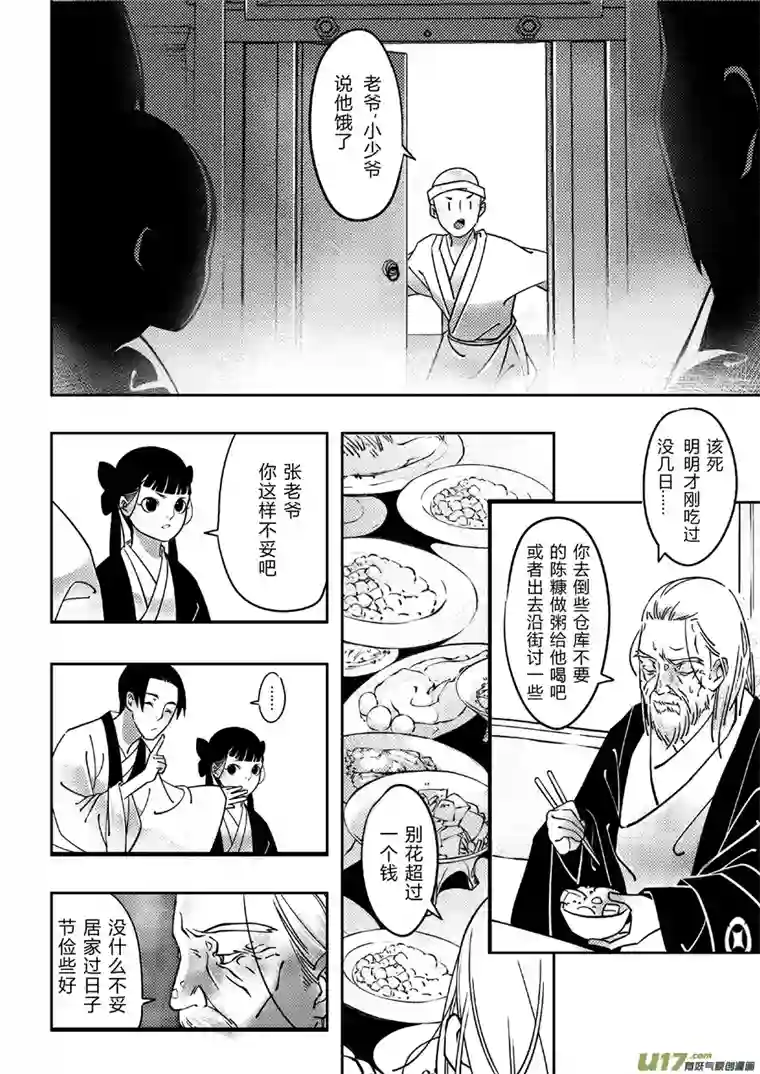 尚善后日谈·四十千钱（上）