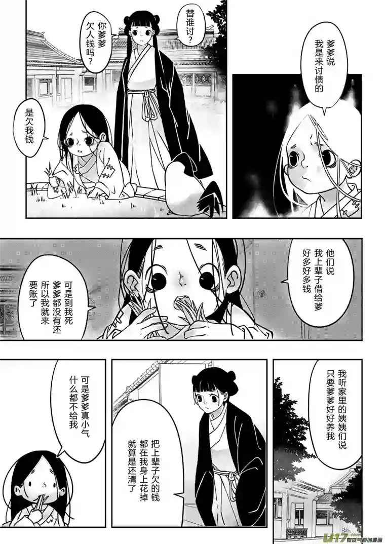 尚善后日谈·四十千钱（中）