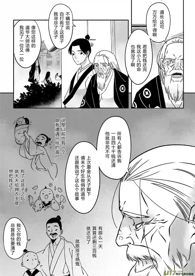 尚善后日谈·四十千钱（中）