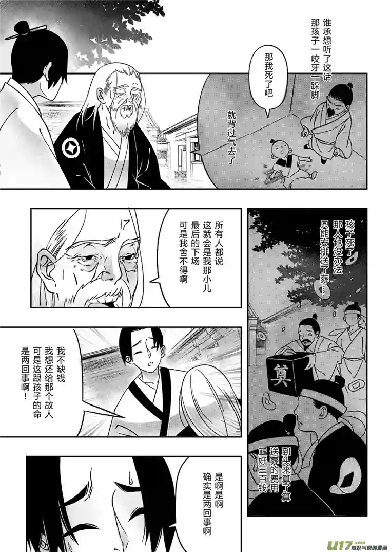 尚善后日谈·四十千钱（中）