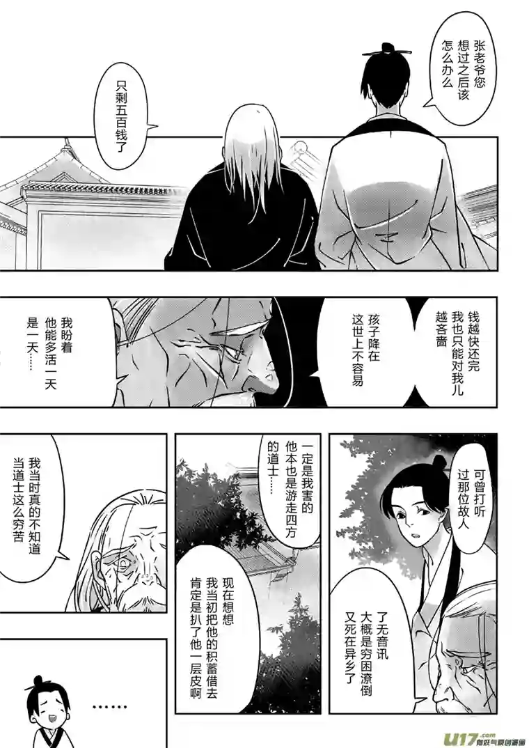 尚善后日谈·四十千钱（中）