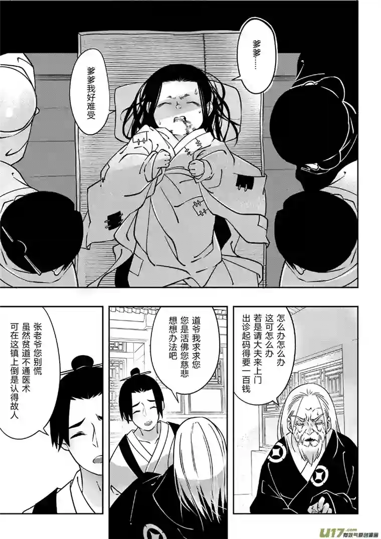 尚善后日谈·四十千钱（中）