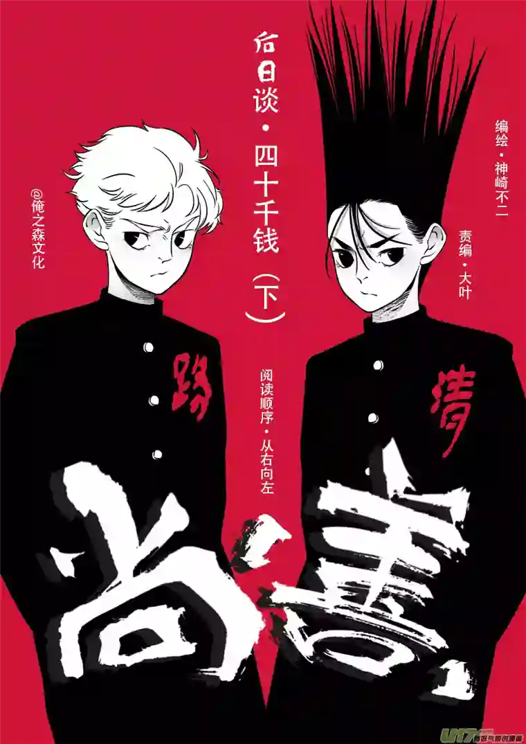 尚善后日谈·四十千钱（下）