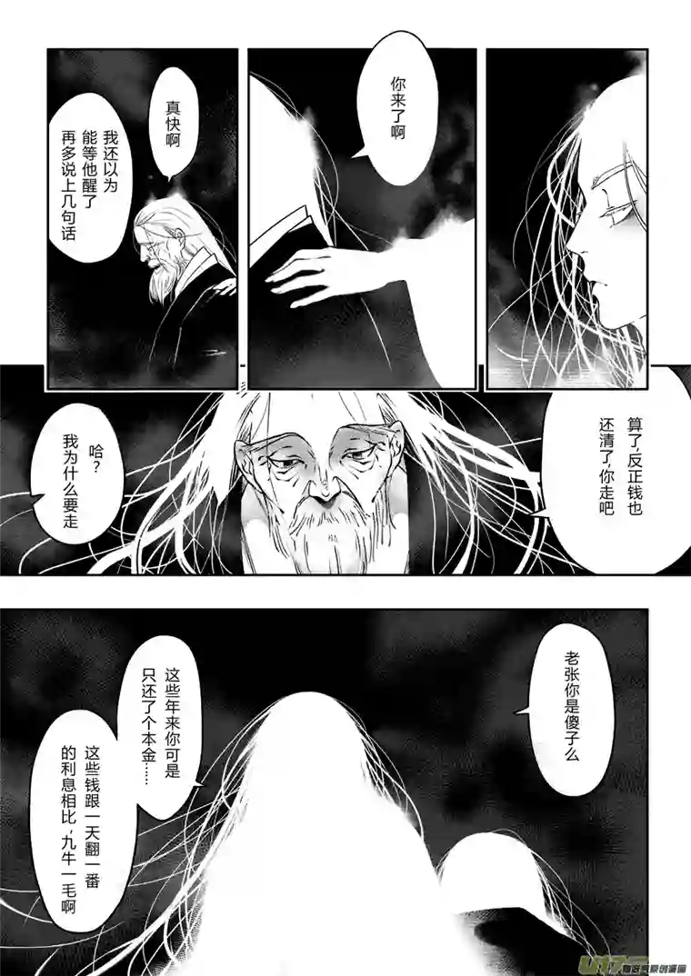 尚善后日谈·四十千钱（下）