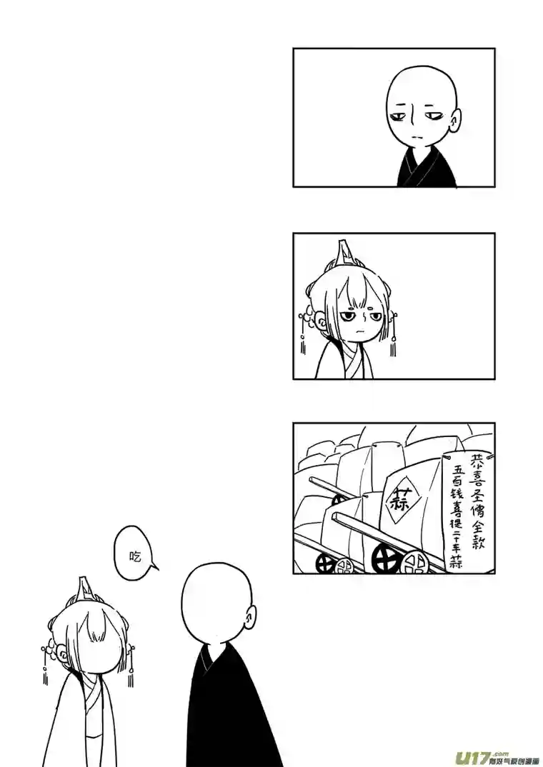 尚善后日谈·四十千钱（下）
