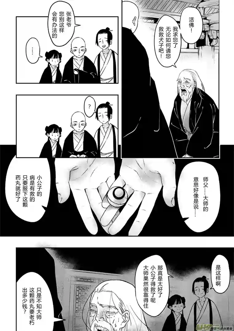 尚善后日谈·四十千钱（下）