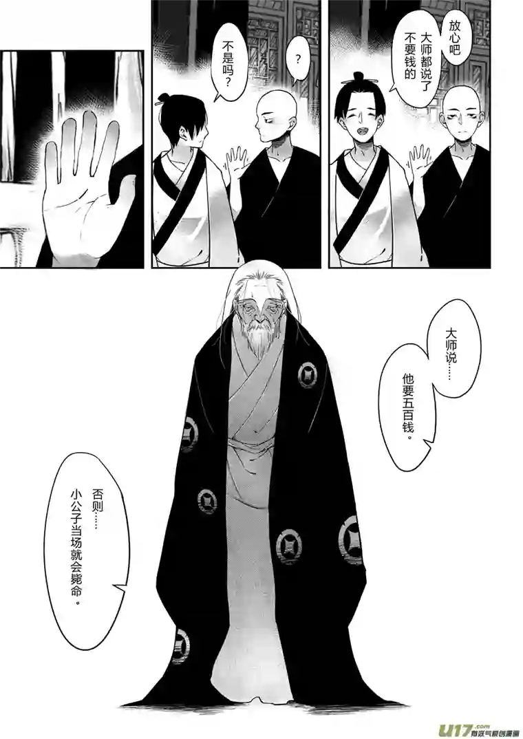 尚善后日谈·四十千钱（下）