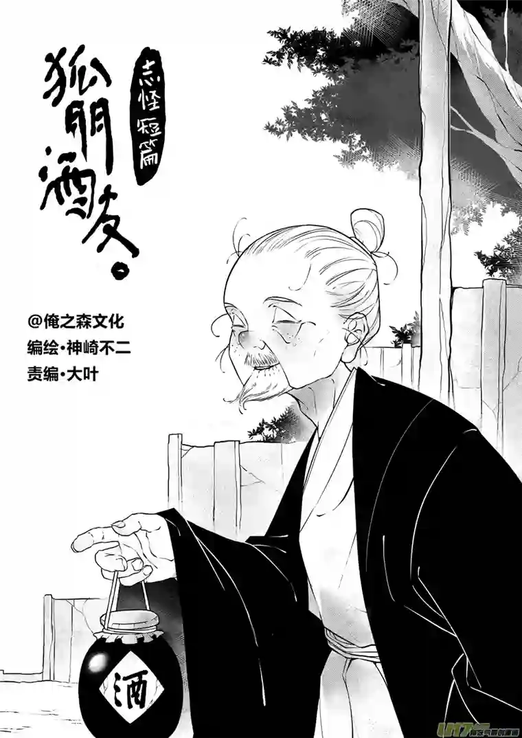 尚善志怪短篇·狐朋酒友上