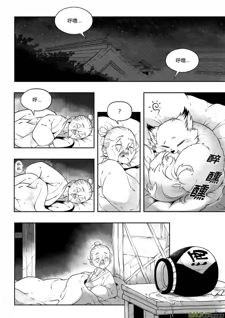 尚善志怪短篇·狐朋酒友上