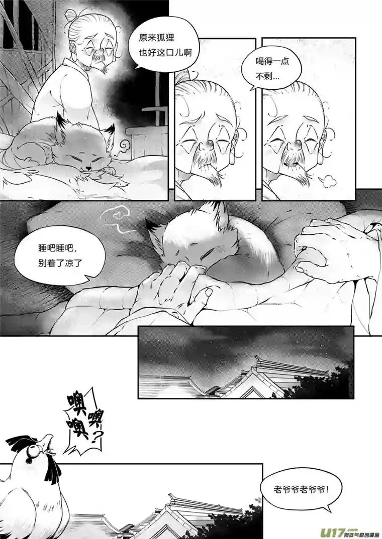 尚善志怪短篇·狐朋酒友上