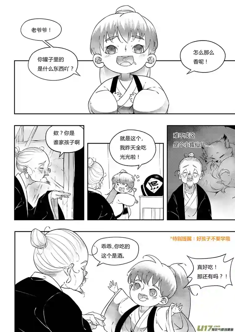 尚善志怪短篇·狐朋酒友上