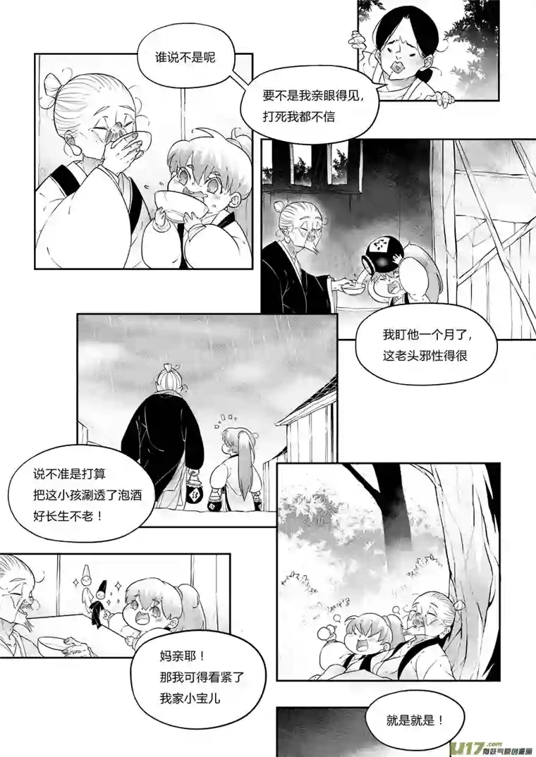 尚善志怪短篇·狐朋酒友上