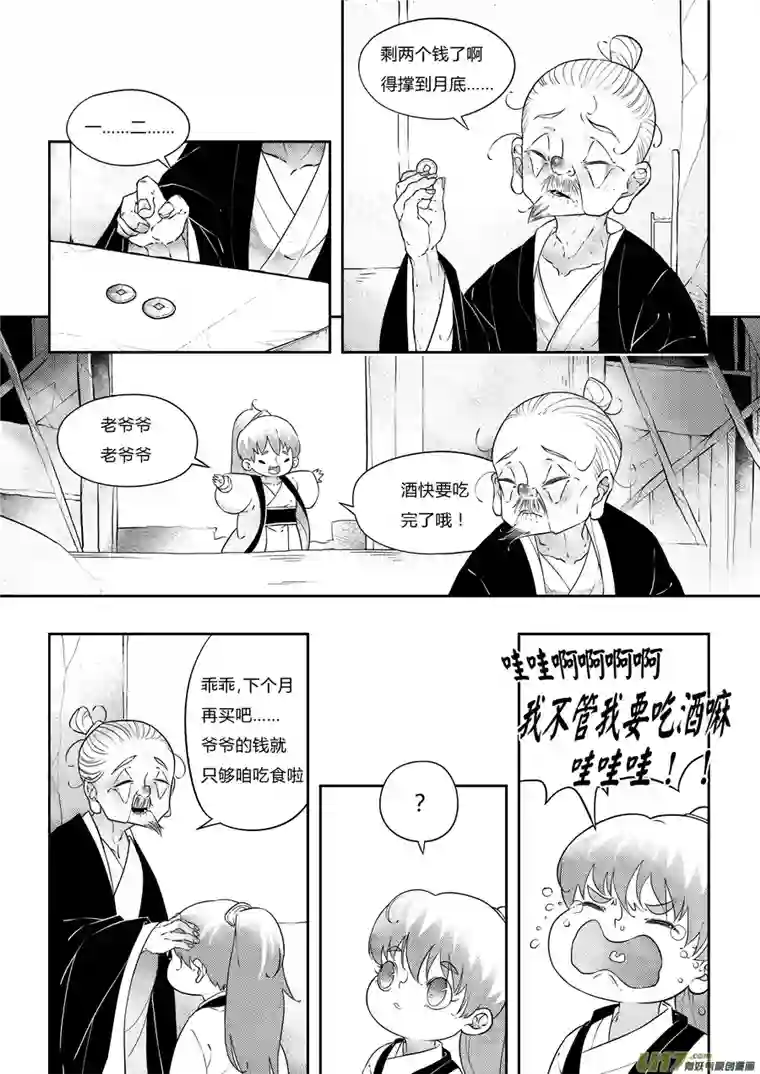 尚善志怪短篇·狐朋酒友上