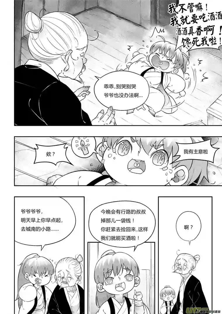 尚善志怪短篇·狐朋酒友上