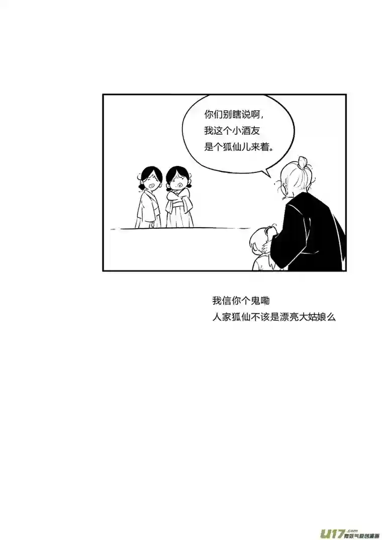 尚善志怪短篇·狐朋酒友上