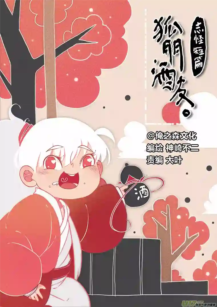 尚善志怪短篇·狐朋酒友下