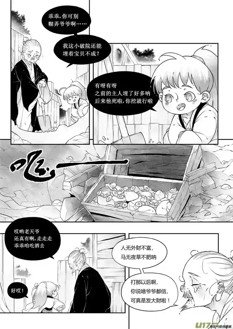 尚善志怪短篇·狐朋酒友下