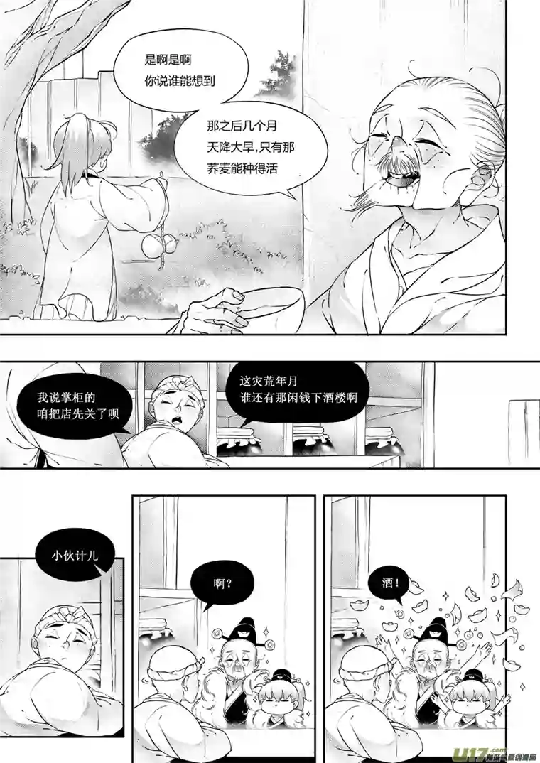 尚善志怪短篇·狐朋酒友下