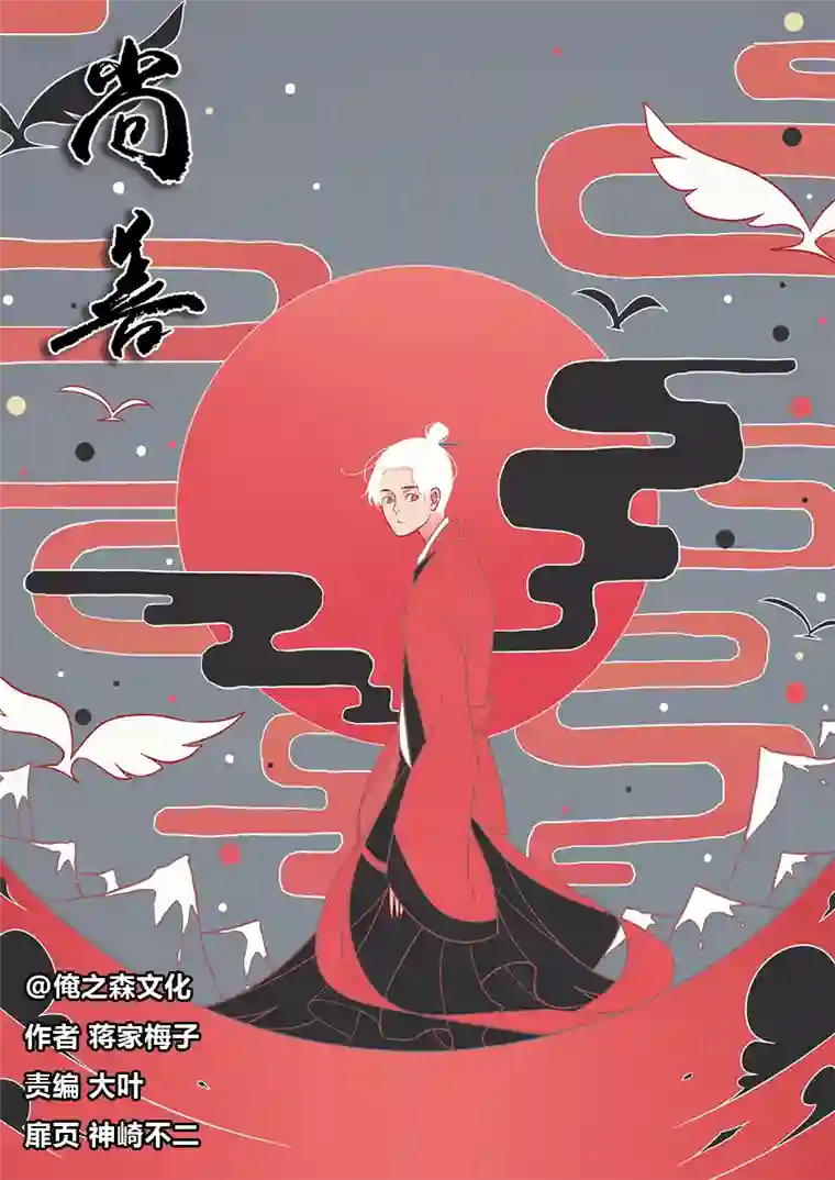 尚善志怪短篇·聂小善1