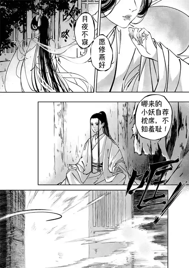尚善志怪短篇·聂小善1