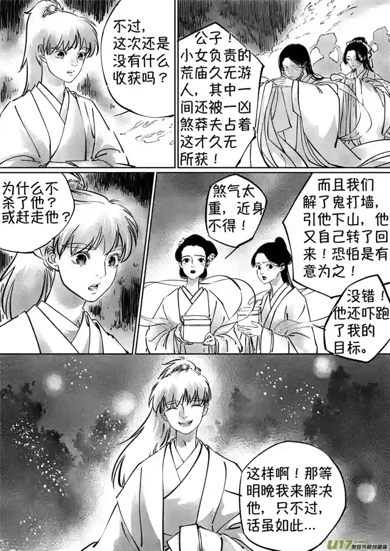 尚善志怪短篇·聂小善2