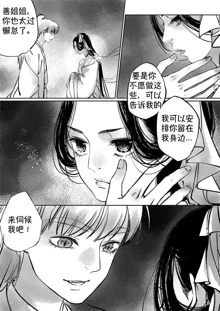 尚善志怪短篇·聂小善2