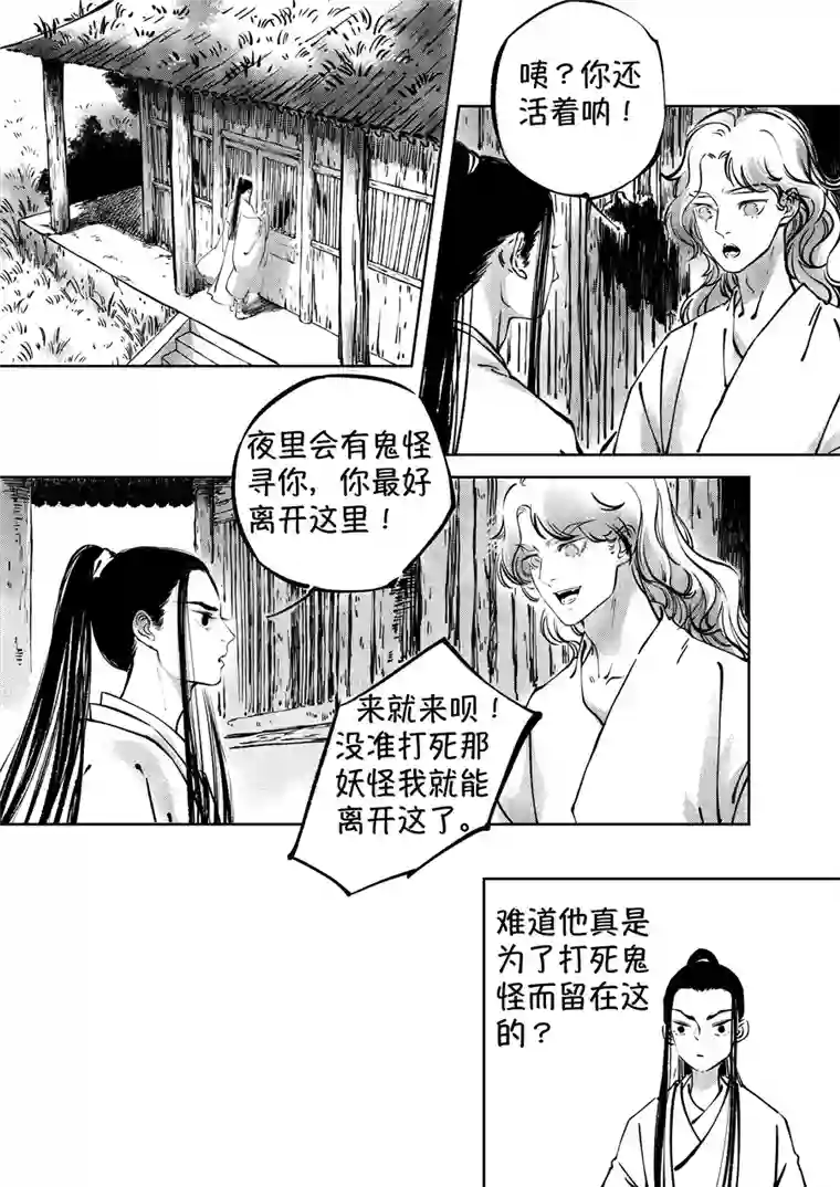 尚善志怪短篇·聂小善3